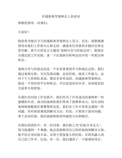 在通报典型案例会上的讲话