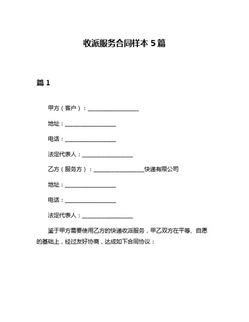 收派服务合同样本5篇