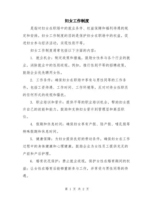 妇女工作制度