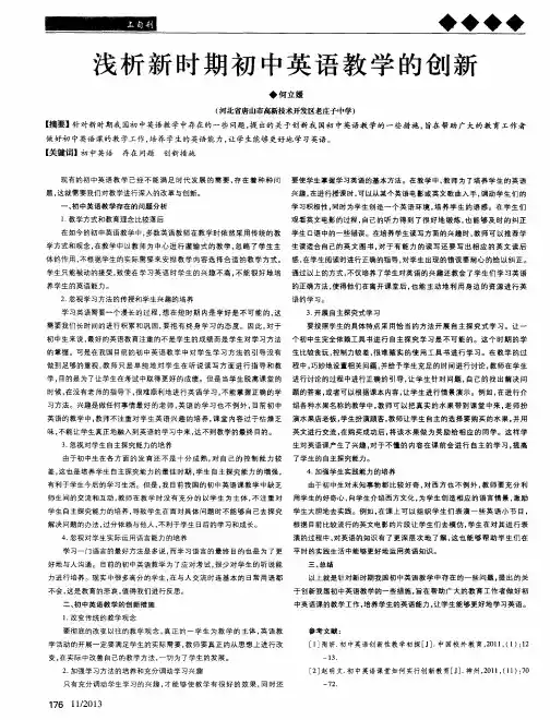 浅析新时期初中英语教学的创新