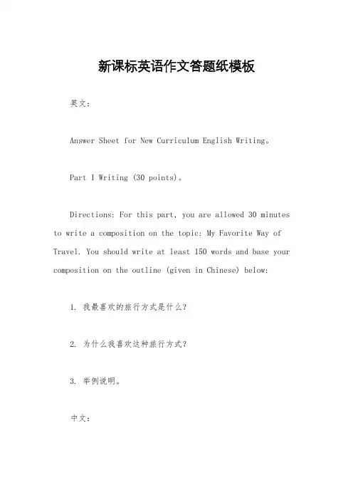 新课标英语作文答题纸模板