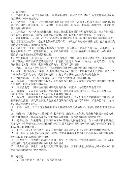 电力系统名词解释