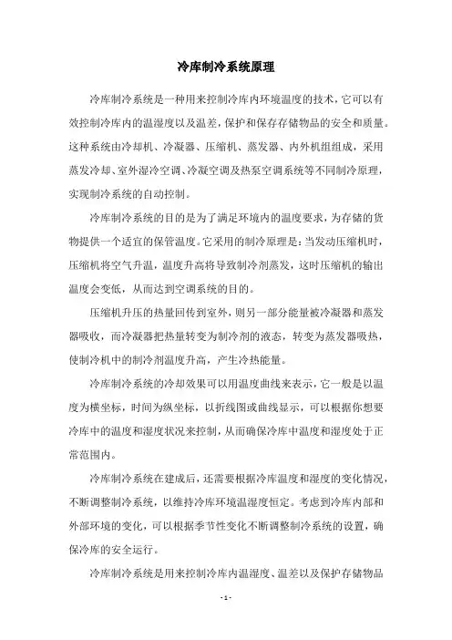 冷库制冷系统原理