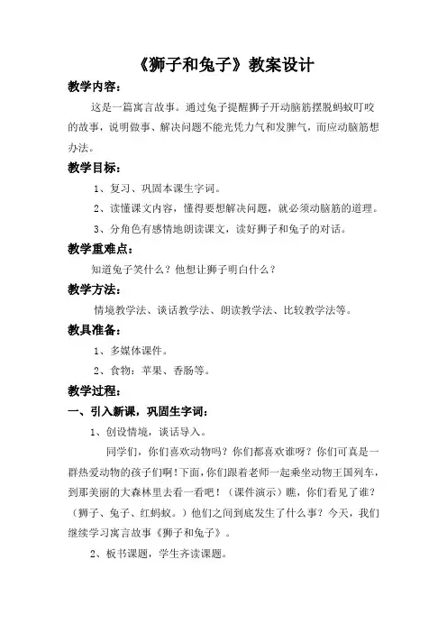 北师大语文二年级下《十 动脑筋：狮子和兔子》 赛课教案_6