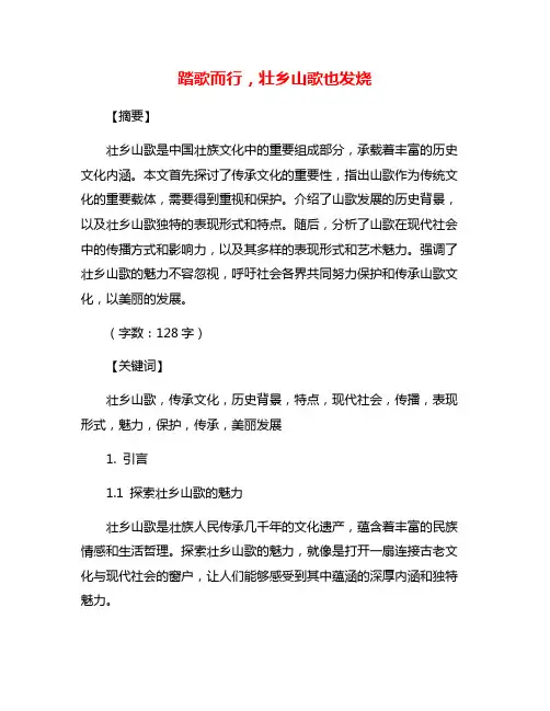 踏歌而行,壮乡山歌也发烧