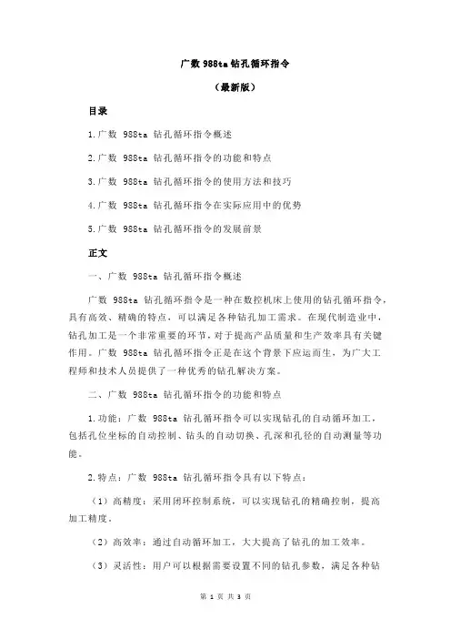 广数988ta钻孔循环指令