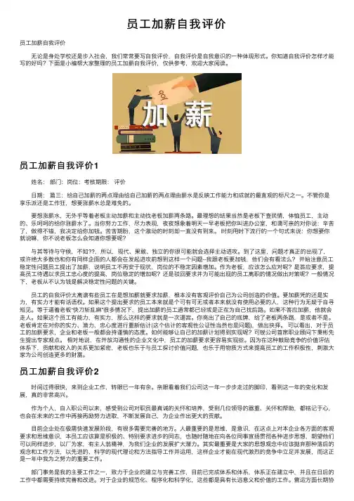 员工加薪自我评价