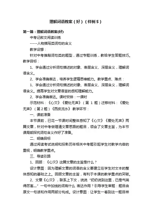 理解词语教案（好）（样例5）