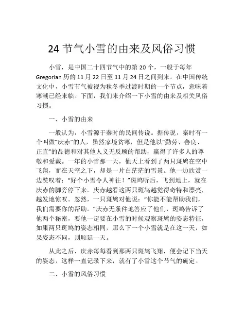 24节气小雪的由来及风俗习惯