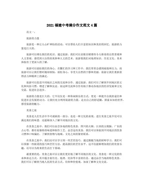 2021福建中考满分作文范文4篇