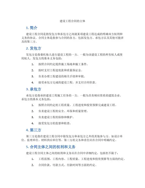 建设工程合同的主体