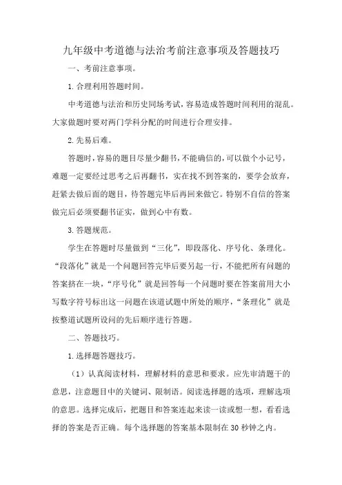 九年级中考道德与法治考前注意事项及答题技巧