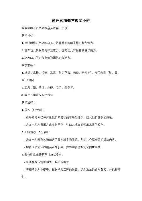 彩色冰糖葫芦教案小班