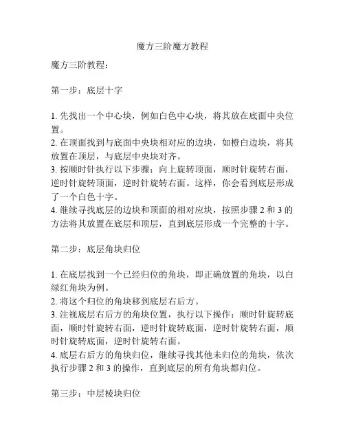 魔方三阶魔方教程