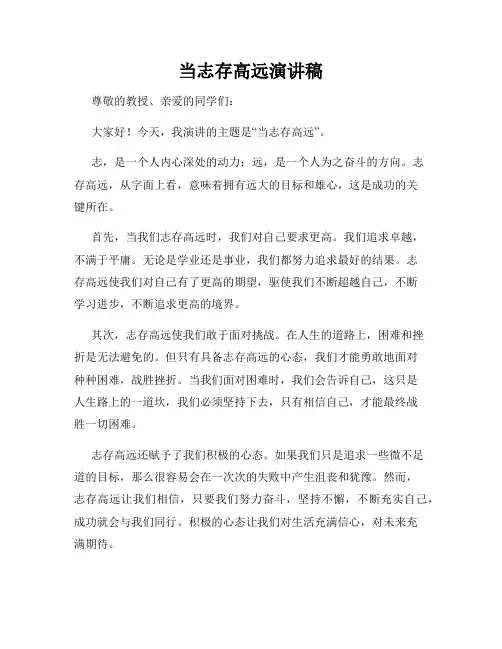 当志存高远演讲稿