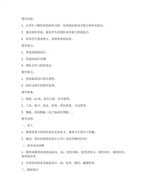 小学制作奖状教案模板范文