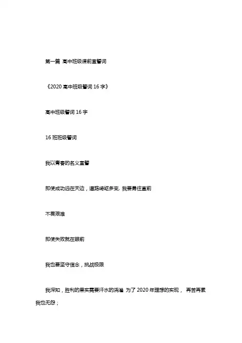 高中班级课前宣誓词