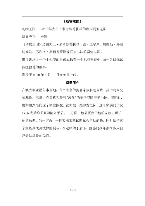 部编版一年级语文下册 17.动物王国开大会(相关资料)