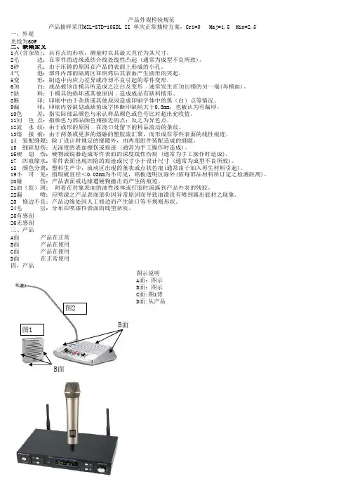 产品外观标准