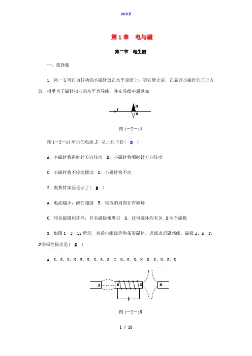 八年级科学下册 期末复习 第1章 电与磁 第二节 电生磁练习题 (新版)浙教版-(新版)浙教版初中八