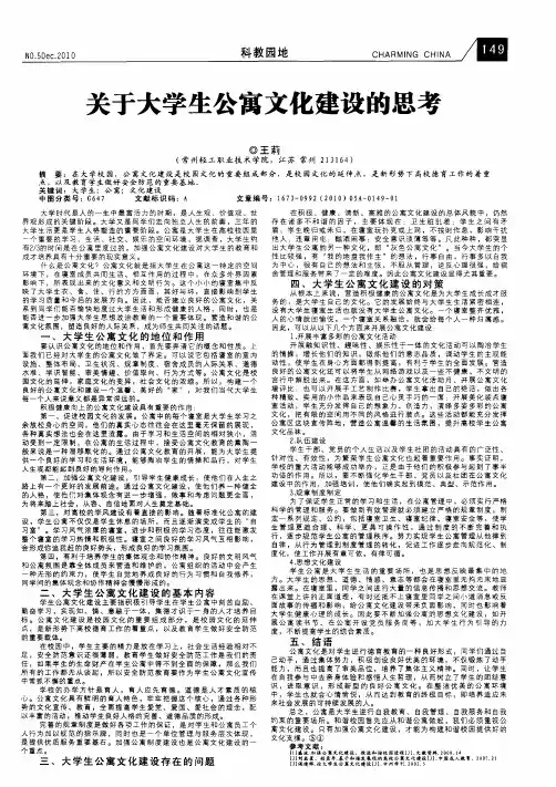 关于大学生公寓文化建设的思考