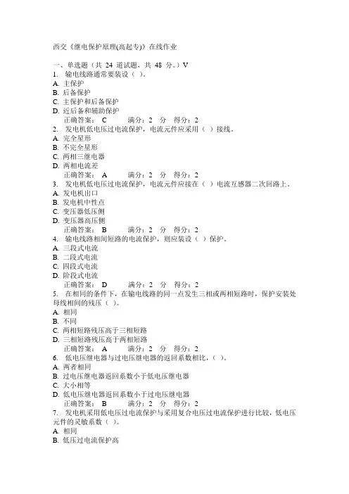 14秋西交《继电保护原理(高起专)》在线作业答案