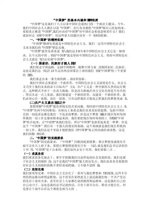中国梦的精神实质和实践要求