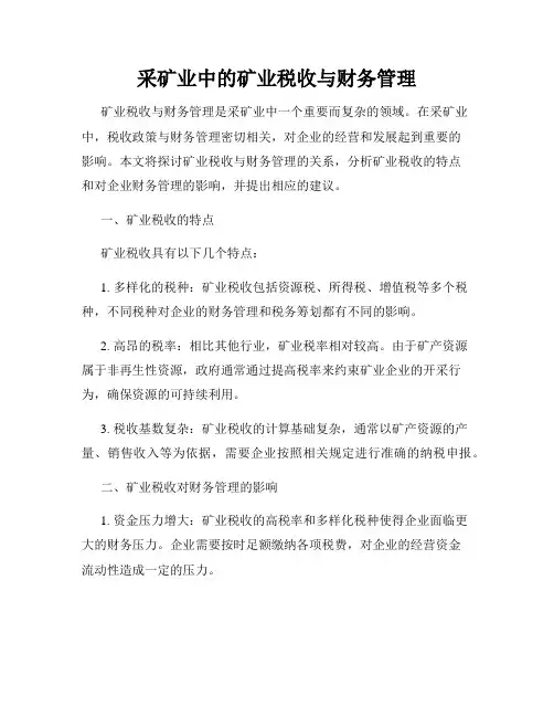 采矿业中的矿业税收与财务管理