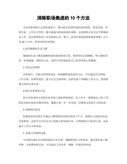 消除职场焦虑的10个方法