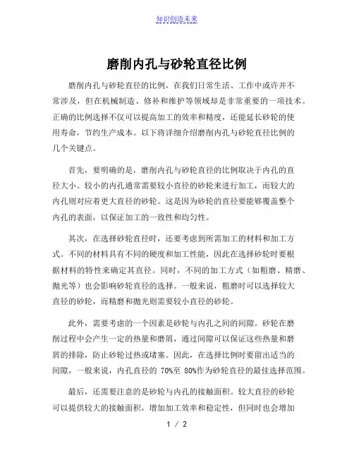 磨削内孔与砂轮直径比例