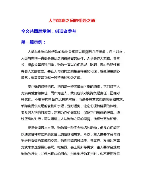 人与狗狗之间的相处之道