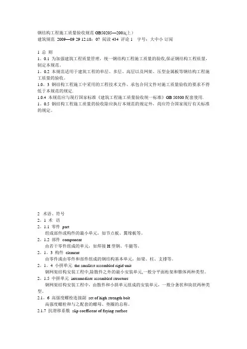 钢结构工程施工质量验收规范GB50205