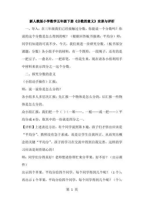 新人教版小学数学五年级下册《分数的意义》实录与评析word精品文档9页