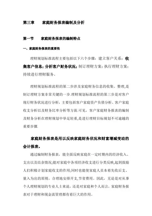 第三章家庭财务报表编制及分析