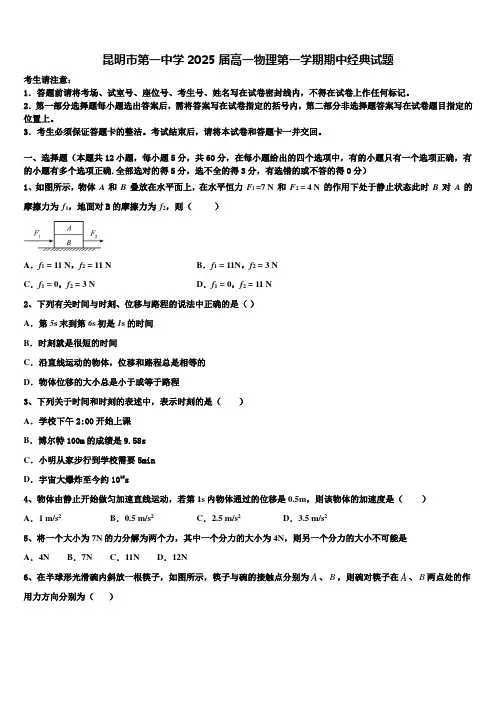昆明市第一中学2025届高一物理第一学期期中经典试题含解析