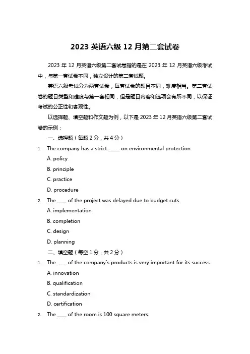 2023英语六级12月第二套试卷