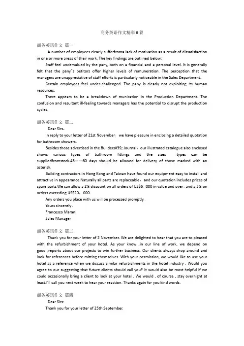 商务英语作文精彩6篇