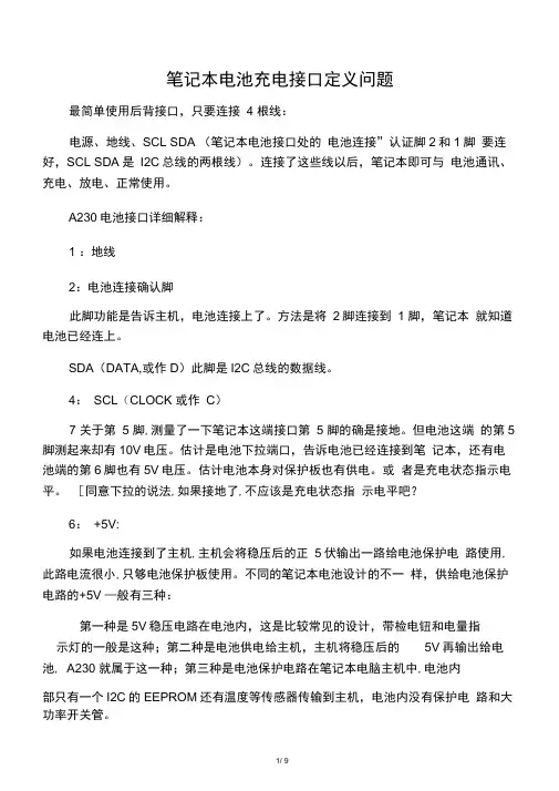 笔记本电池充电接口定义问题