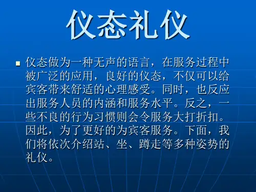 仪态礼仪培训课件(PPT57页).pptx