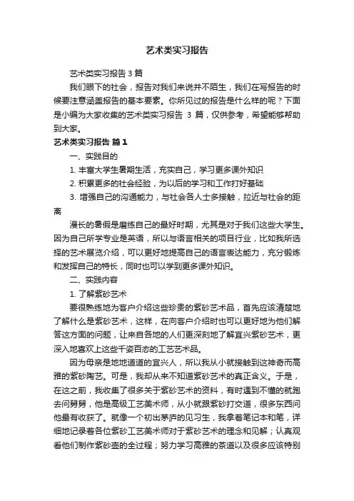 艺术类实习报告