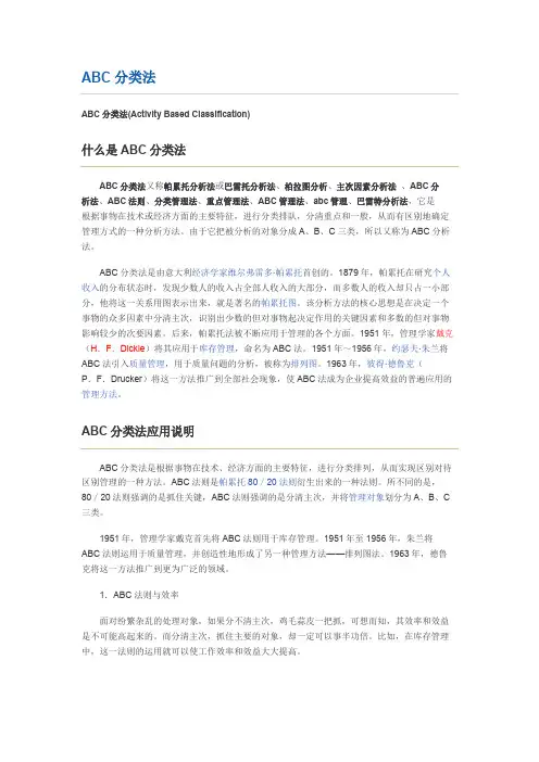 ABC分类法