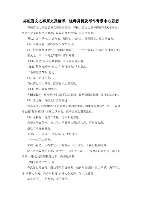 诗词大全-齐桓晋文之事原文及翻译注释赏析及写作背景中心思想 精品