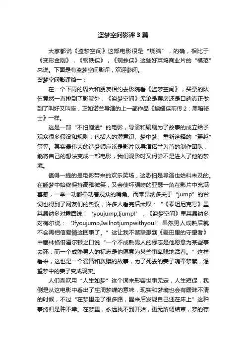盗梦空间影评3篇