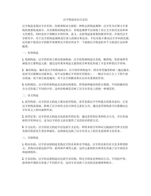 汉字构造知识点总结