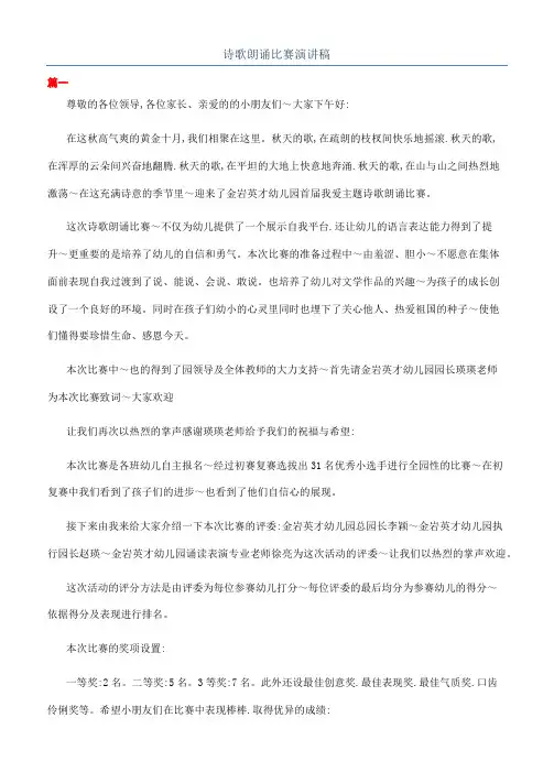 诗歌朗诵比赛演讲稿
