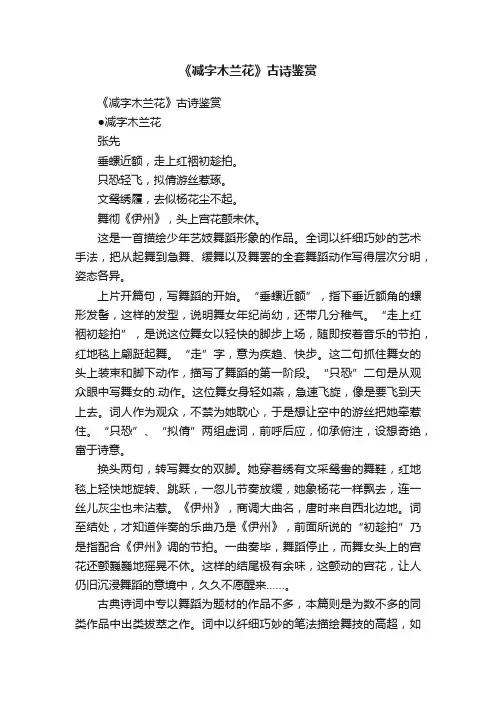 《减字木兰花》古诗鉴赏