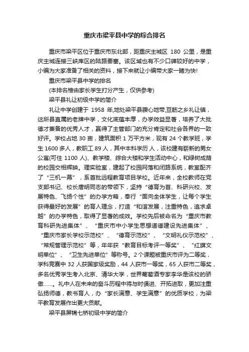重庆市梁平县中学的综合排名