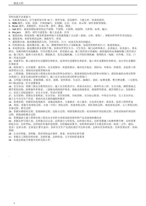 资料员高手必备能力必须掌握