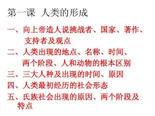 世界历史上册古代史