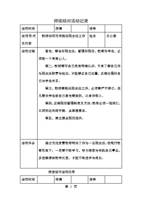 师徒结对活动记录